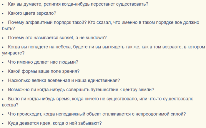 Вопросы, на которые нет ответа