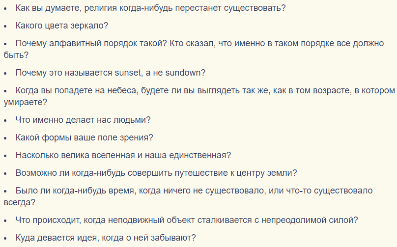Вопросы, на которые нет ответа