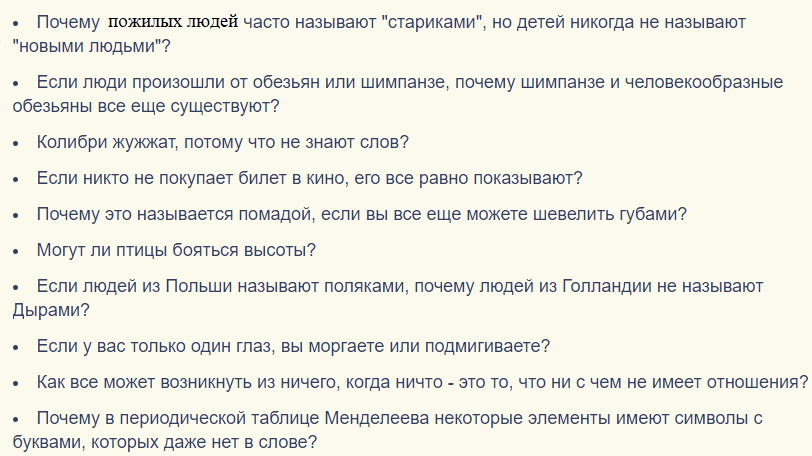 Вопросы, на которые нет ответа