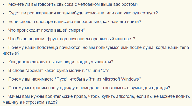 Вопросы, на которые нет ответа