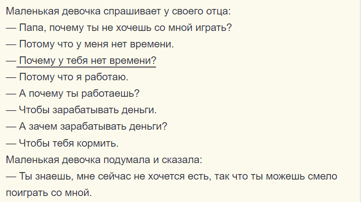 Анекдот «почему у тебя нет времени?»