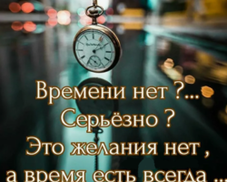 Как оригинально и остроумно ответить на вопрос «Почему у тебя нет времени?»: примеры