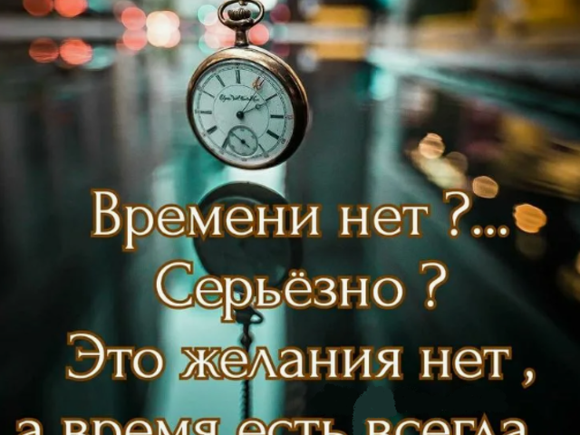 Как оригинально и остроумно ответить на вопрос «Почему у тебя нет времени?»: примеры