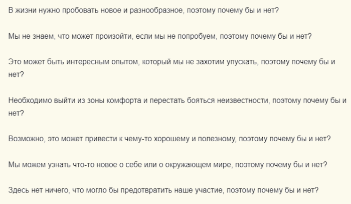Ответы, если тебе сказали «почему бы и нет?»