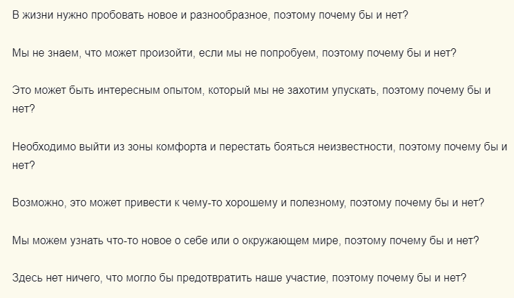 Ответы, если тебе сказали «почему бы и нет?»
