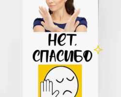 Что ответить, если тебе сказали «Нет, спасибо»: примеры, оригинальные фразы