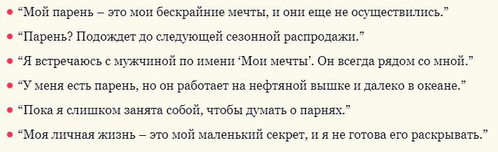 Остроумно отвечаем на вопрос