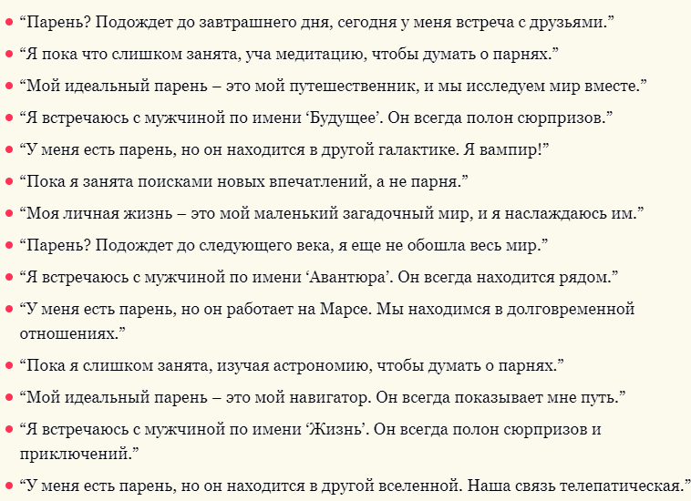 Остроумно отвечаем на вопрос