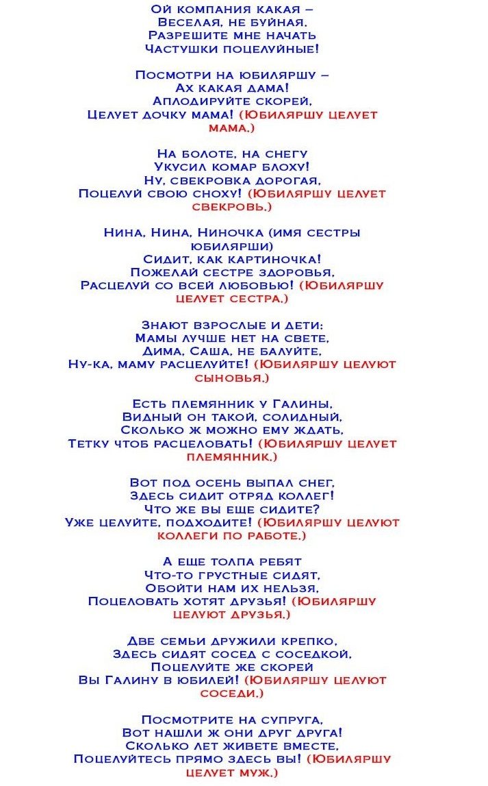 Веселые частушки на день рождения, юбилей женщины