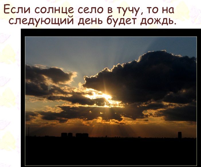 Приметы про погоду