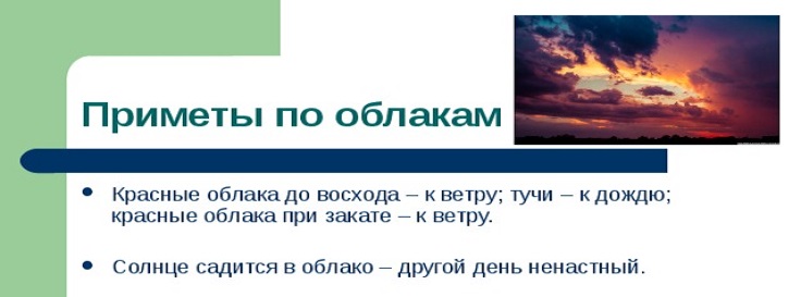 Приметы по облакам