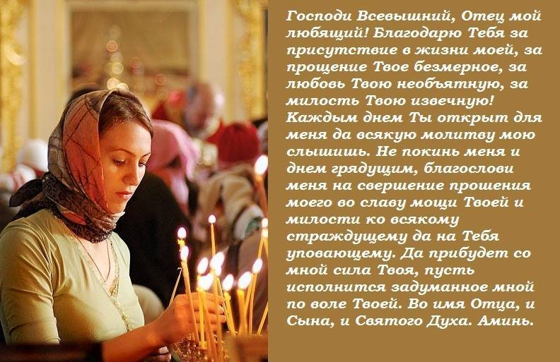 Молитва-просьба
