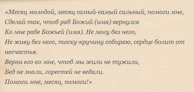 Шепоток на возврат любимого