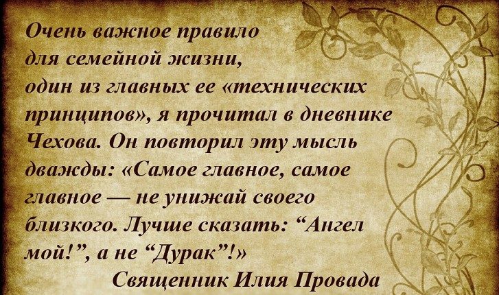 Секрет семейного счастья