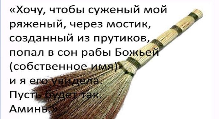 Шепоток на веник