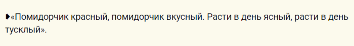Шепотки на хороший урожай