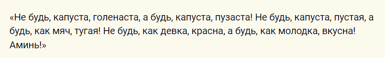 Шепотки на хороший урожай капусты