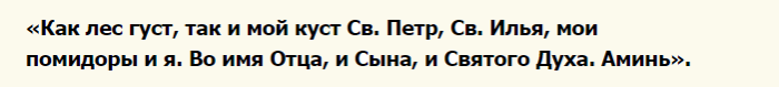 Шепотки на хороший урожай