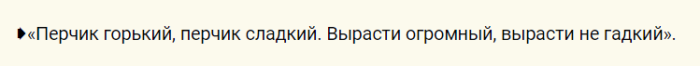 Шепотки на хороший урожай