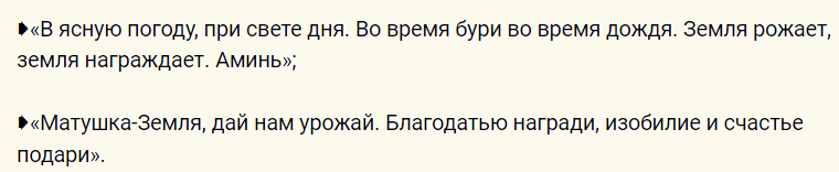 Деревенские шепотки на хороший урожай картошки