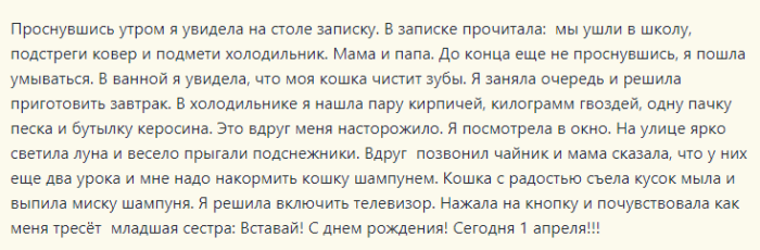 Небылица про школу 1 класс