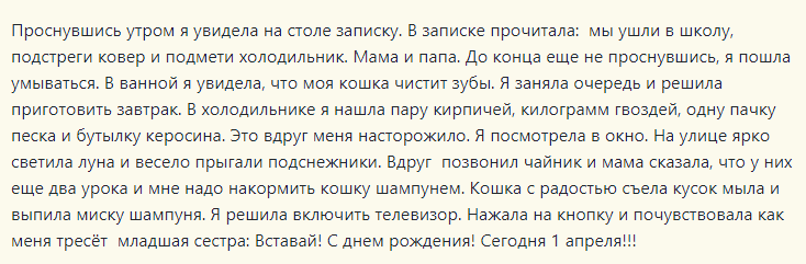 Небылица про школу 1 класс