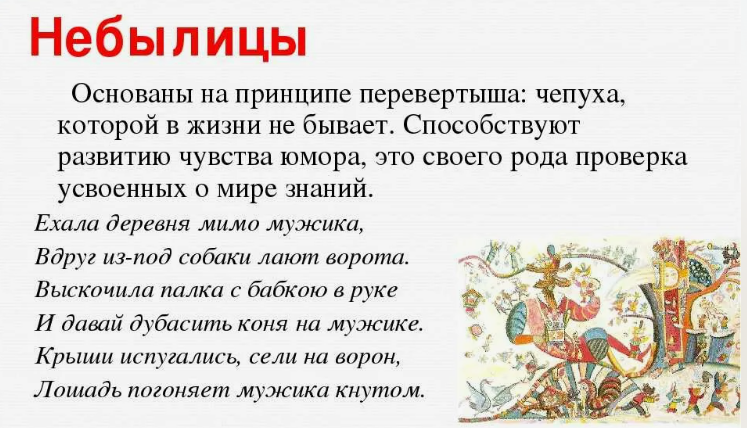 Небылицы для детей