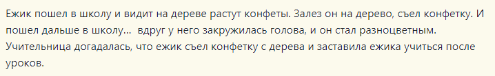 Небылица про школу 1 класс