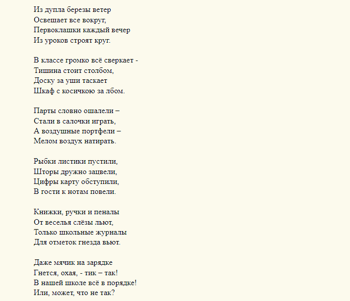 Небылицы про школу 1 класс: короткие, в стихах
