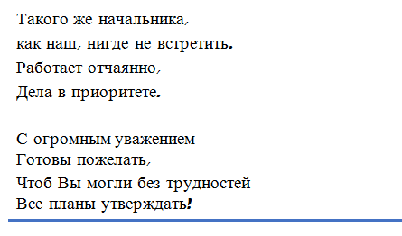 В стихах