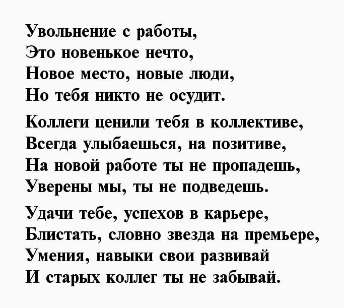 Стихи в день увольнения женщине
