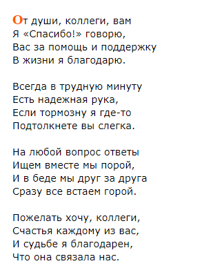 В стихах
