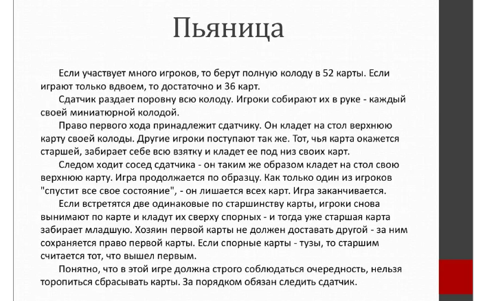 «пьяница» — это увлекательная карточная игра