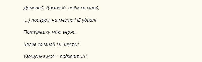 Шепоток — найти потерянную вещь при помощи домового