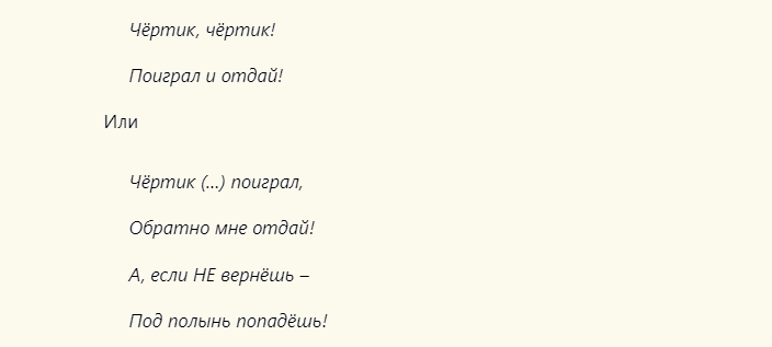 Найти потерянную вещь дома быстро — проверенные шепотки