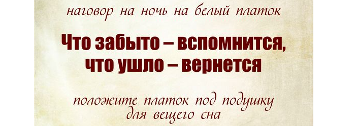 Проверенные шепотки сильные для украденных вещей
