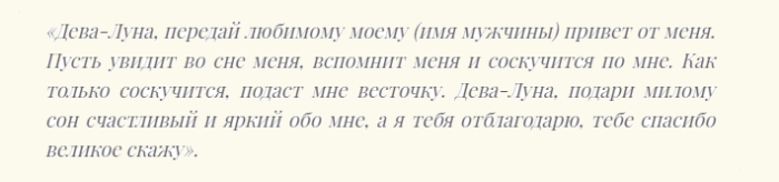Шепотки сильные, чтобы любимый увидел меня во сне
