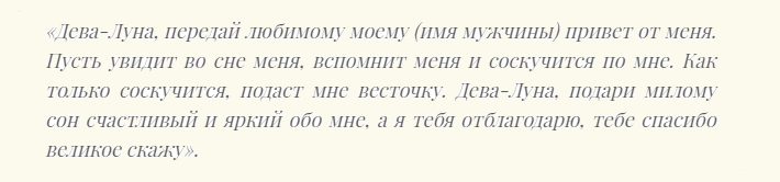 Шепотки сильные, чтобы любимый увидел меня во сне