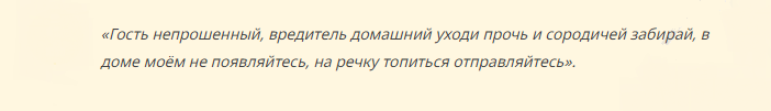 Слова заговора от тараканов