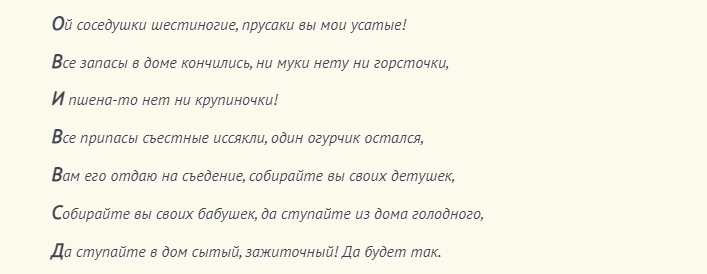 Слова заговора от тараканов