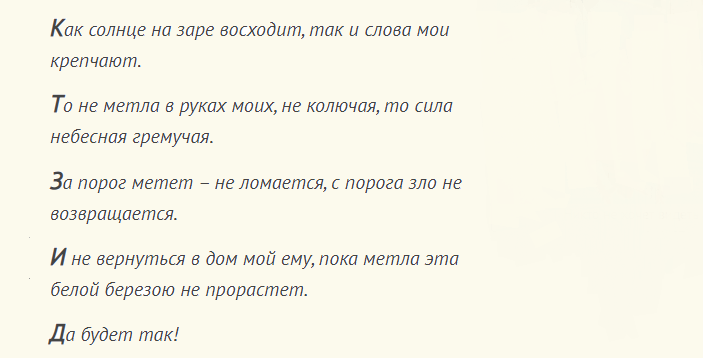 Слова заговора от тараканов