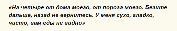 Слова заговора от тараканов
