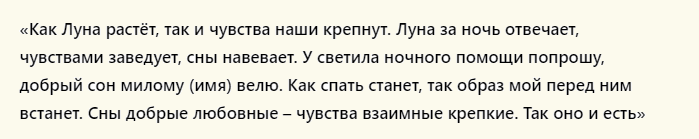 Шепотки сильные, чтобы любимый увидел меня во сне