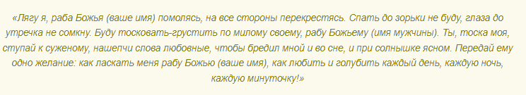 Шепотки сильные, чтобы любимый увидел меня во сне