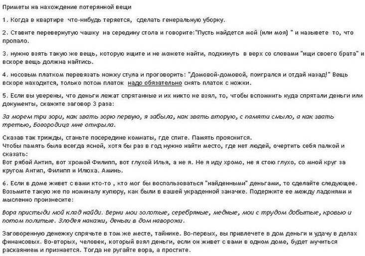 Если вещь потерялась
