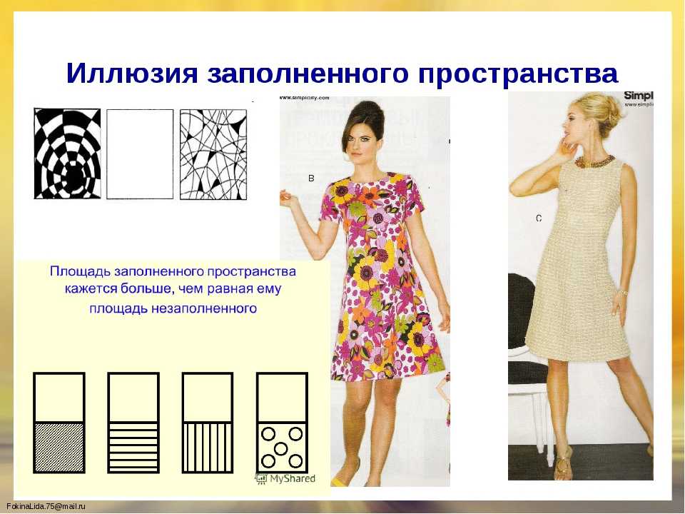 Одежда с рисунком выглядит больше, объемнее, чем однотонная