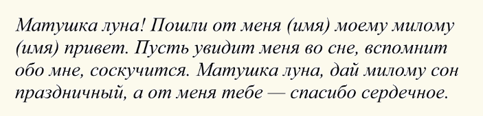 Шепотки сильные, чтобы любимый увидел меня во сне