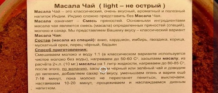 Приготовление чая масала из готовой смеси