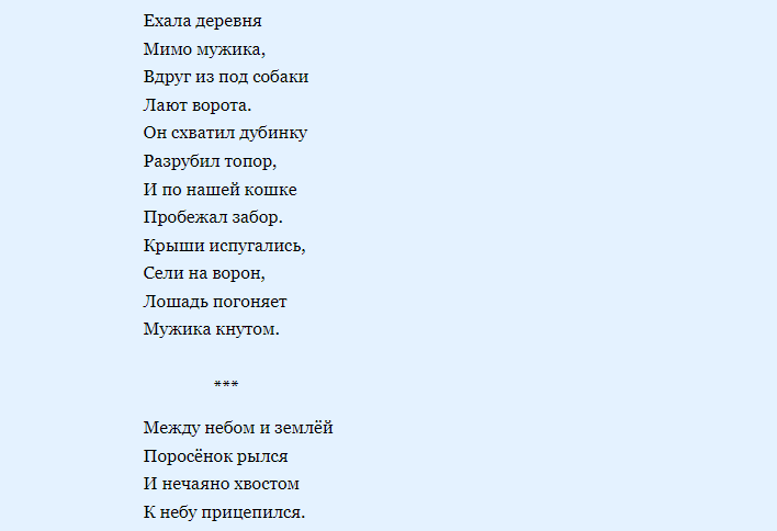 Небылицы-перевертыши детям