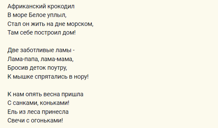 Небылицы-перевертыши детям